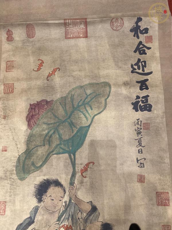 古玩字畫和合迎百福真品鑒賞圖