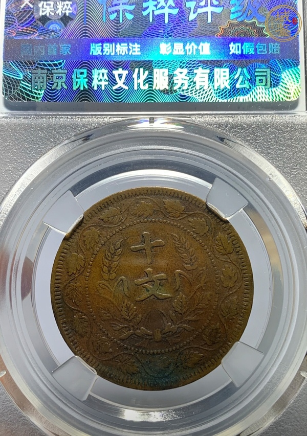 古玩錢幣民國雙旗十文開國紀(jì)念幣真品鑒賞圖