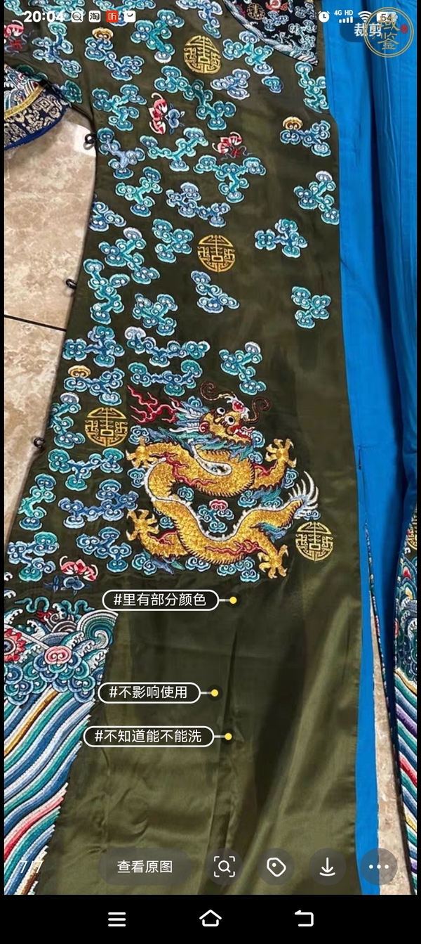 古玩雜項(xiàng)龍袍真品鑒賞圖