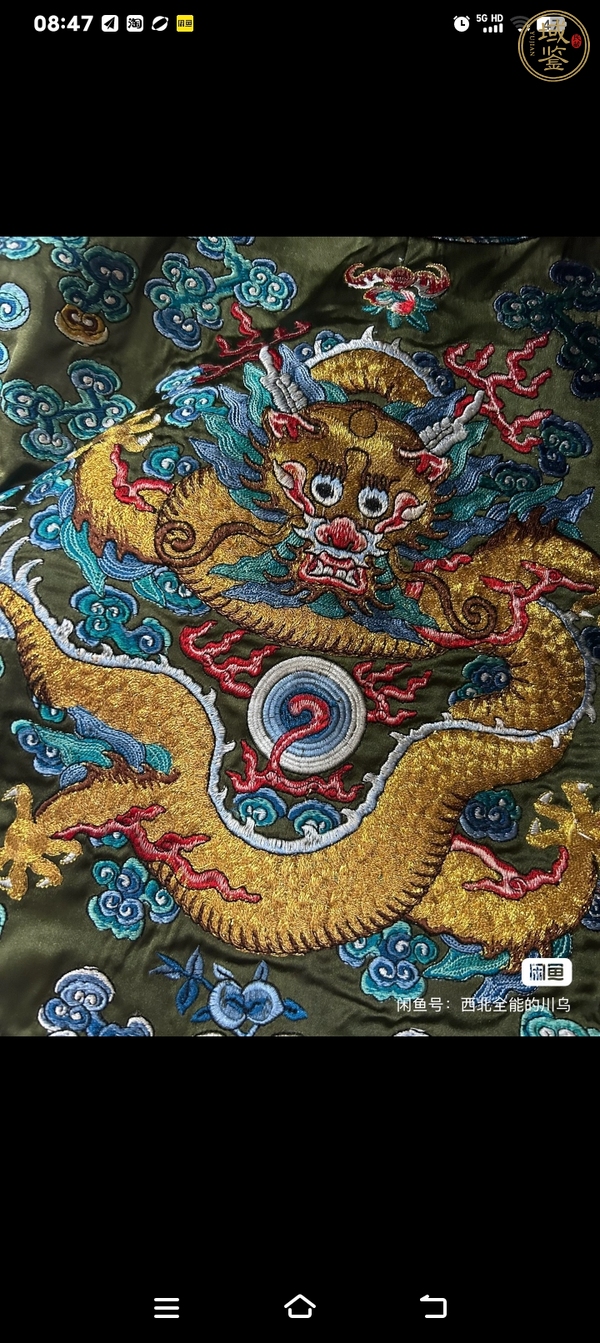 古玩雜項(xiàng)龍袍真品鑒賞圖