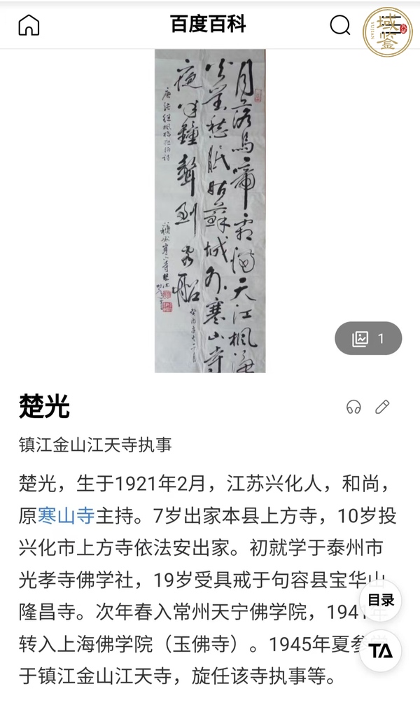 古玩字畫楓橋夜泊真品鑒賞圖