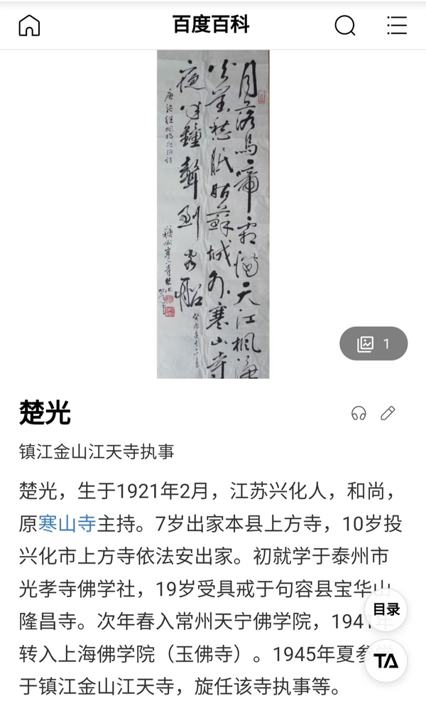 古玩字畫當代已故高僧 原蘇州寒山寺主持 楚光法師 楓橋夜泊 行書鏡心拍賣，當前價格1988元