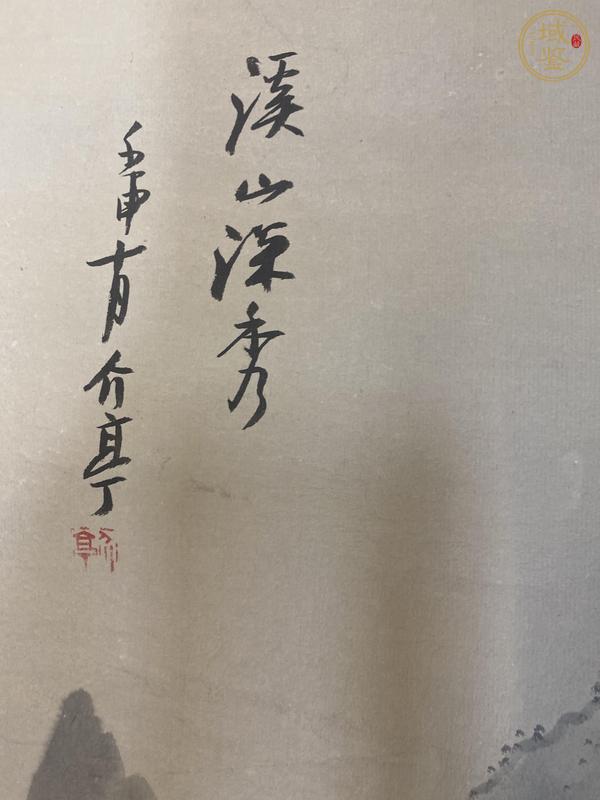 古玩字畫溪山深秀真品鑒賞圖