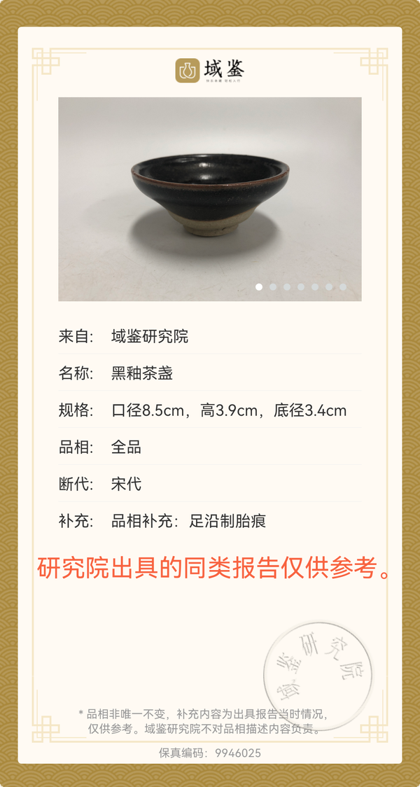 古玩陶瓷宋代.建窯系黑釉茶盞（經(jīng)典茶器）拍賣，當(dāng)前價格205元