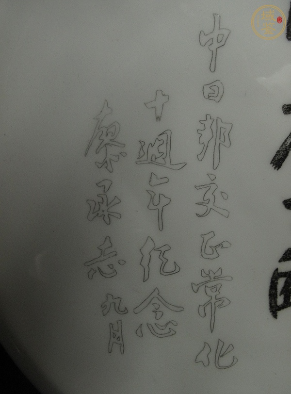 古玩陶瓷刻瓷提字大盤真品鑒賞圖