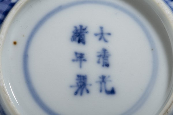 古玩陶瓷晚清·青花云鶴八卦紋小盤一對拍賣,當前價格16000元