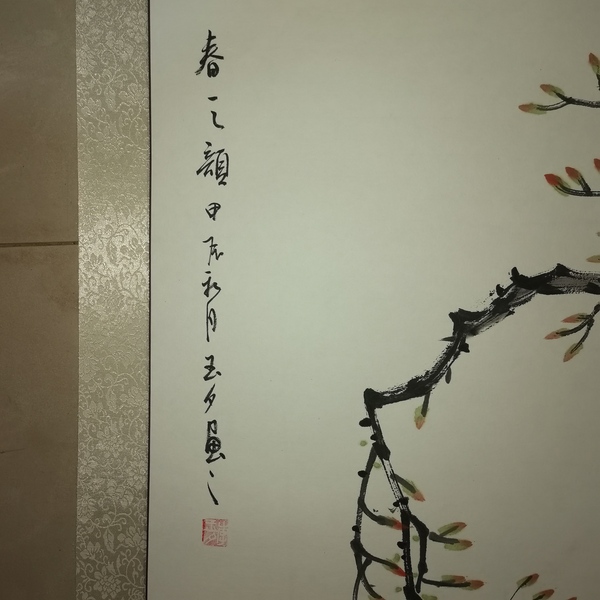 古玩字畫春之韻拍賣，當前價格111元