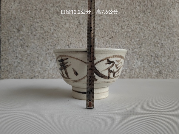 古玩陶瓷日本昭和白地黑花文字茶碗拍賣(mài)，當(dāng)前價(jià)格220元