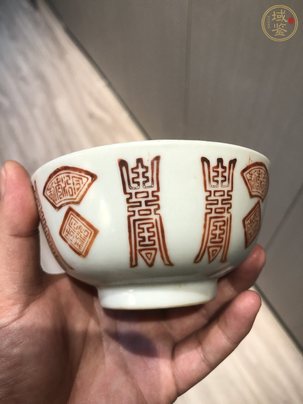 古玩陶瓷礬紅吉語(yǔ)紋小碗真品鑒賞圖