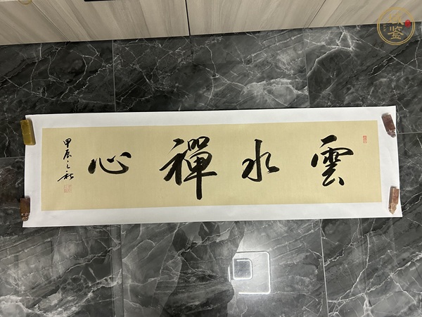 古玩字畫云水禪心真品鑒賞圖