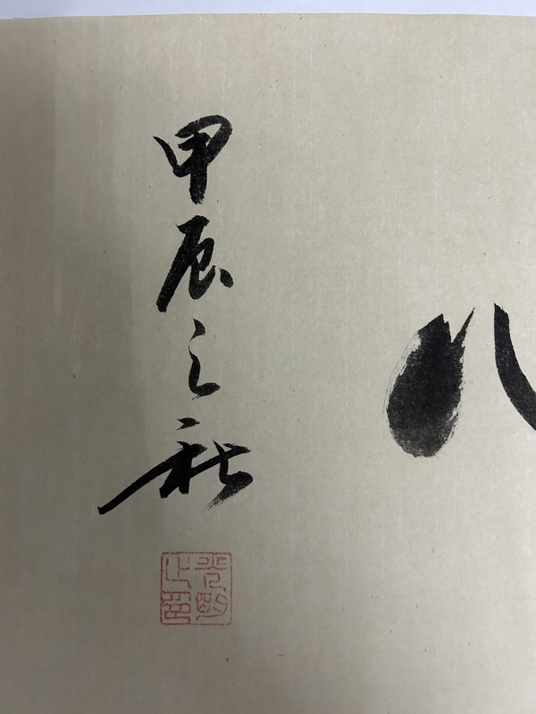 古玩字畫云水禪心拍賣，當(dāng)前價格375元