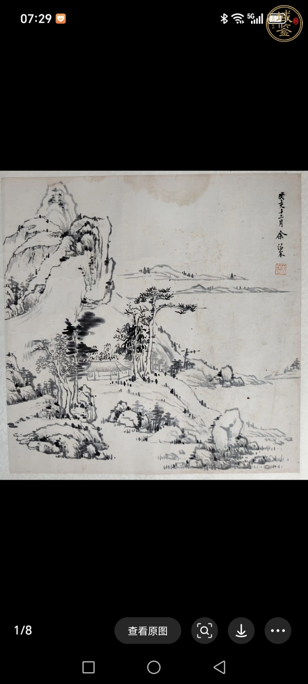 古玩字畫余紹宋真品鑒賞圖