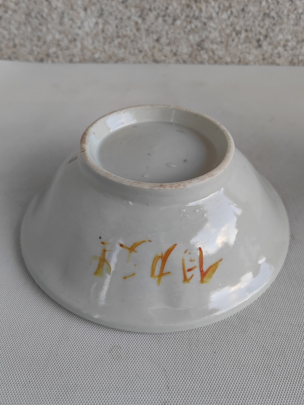 古玩陶瓷粉彩花卉紋碗拍賣,當前價格234元