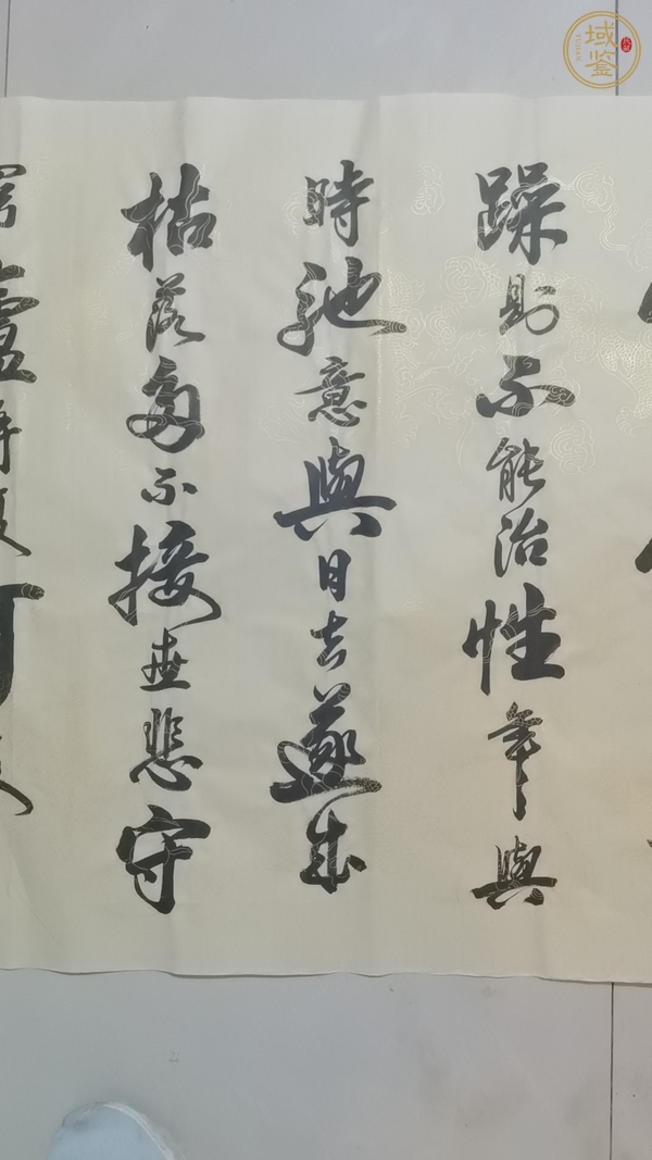 古玩字畫戒子書真品鑒賞圖