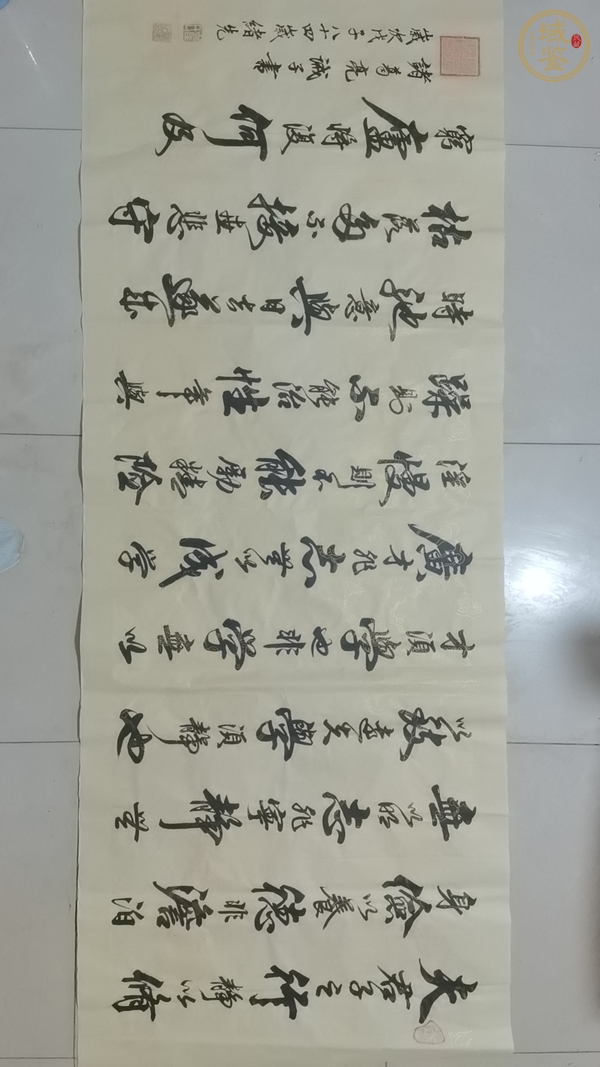 古玩字畫戒子書真品鑒賞圖