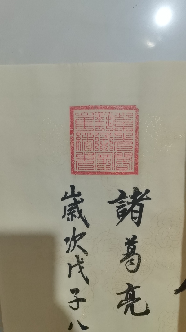 古玩字畫(huà)戒子書(shū)拍賣(mài)，當(dāng)前價(jià)格1111元