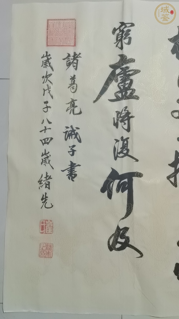 古玩字畫戒子書真品鑒賞圖