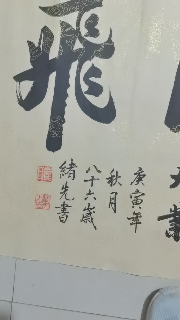 古玩字畫崔緒先書法拍賣，當(dāng)前價(jià)格888元