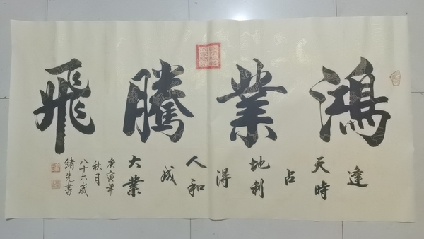 古玩轉(zhuǎn)賣崔緒先書法拍賣，當(dāng)前價格580元