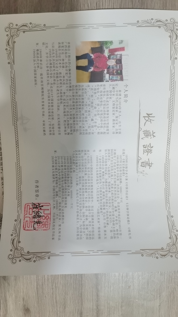 古玩字畫崔緒先書法拍賣，當(dāng)前價(jià)格888元