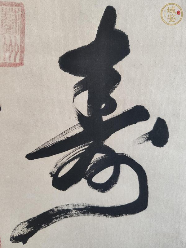 古玩字畫壽真品鑒賞圖