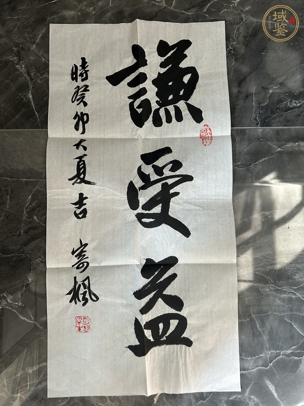 古玩字畫寄楓書法真品鑒賞圖