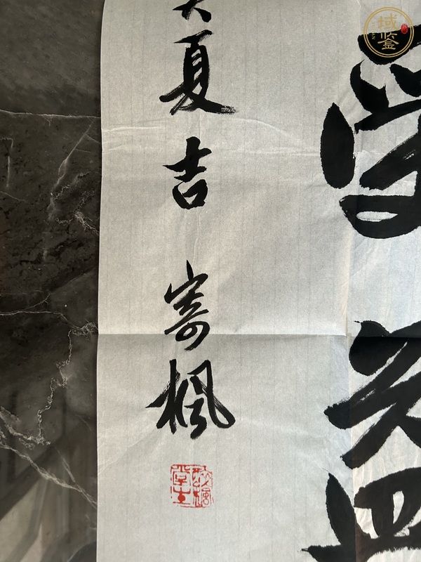 古玩字畫寄楓書法真品鑒賞圖