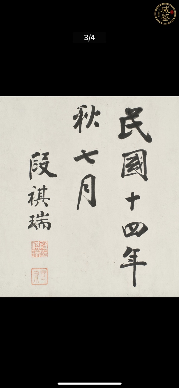 古玩字畫秀氣成采真品鑒賞圖