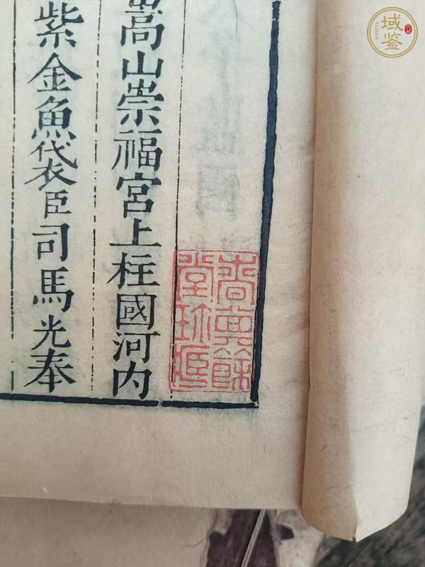 古玩字畫資治通鑒真品鑒賞圖