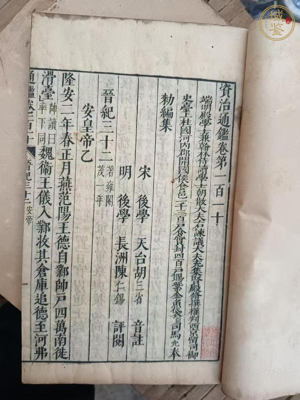 古玩字畫資治通鑒真品鑒賞圖