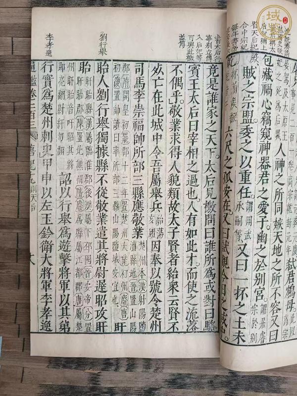 古玩字畫資治通鑒真品鑒賞圖