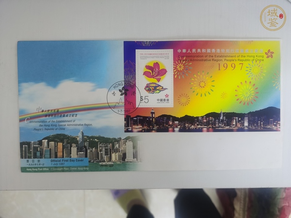 古玩雜項1997年香港回歸紀念郵品真品鑒賞圖
