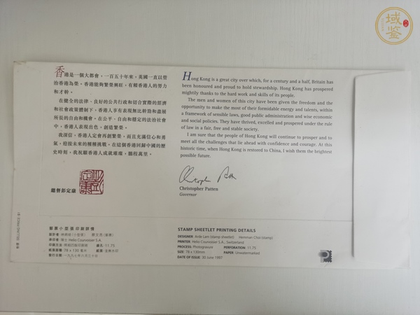 古玩雜項1997年香港回歸紀念郵品真品鑒賞圖