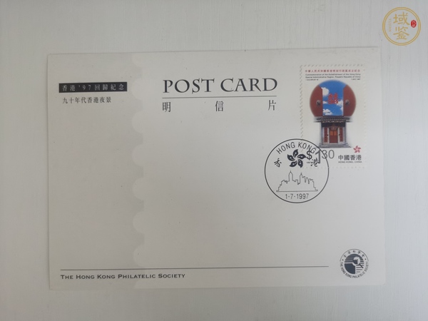古玩雜項1997年香港回歸紀念郵品真品鑒賞圖