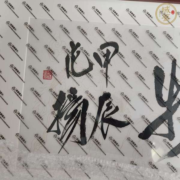 古玩字畫范揚(yáng)書法真品鑒賞圖