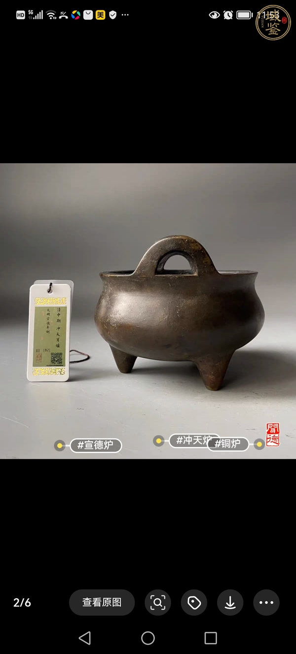 古玩銅器銅爐真品鑒賞圖