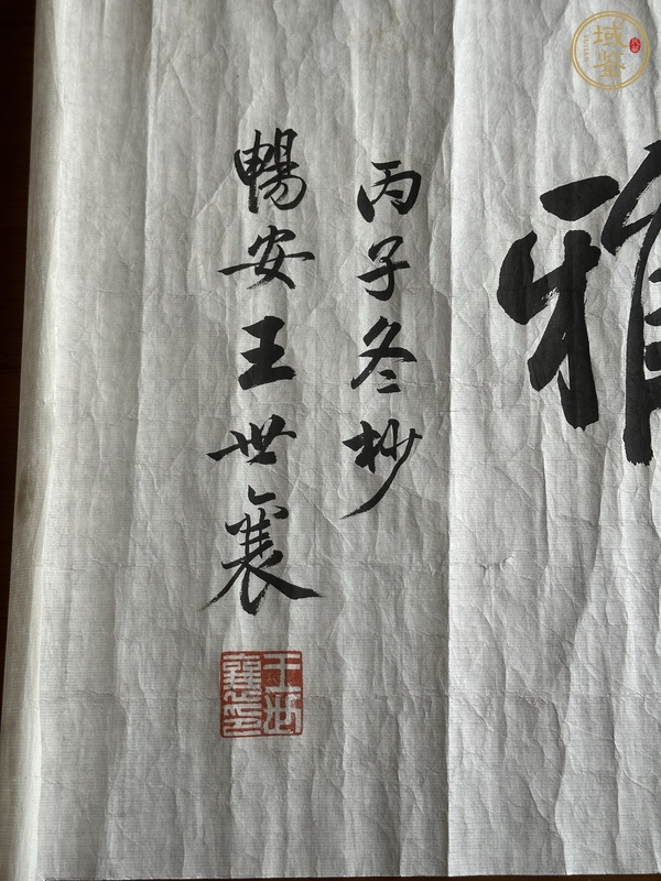 古玩字畫春風(fēng)大雅真品鑒賞圖