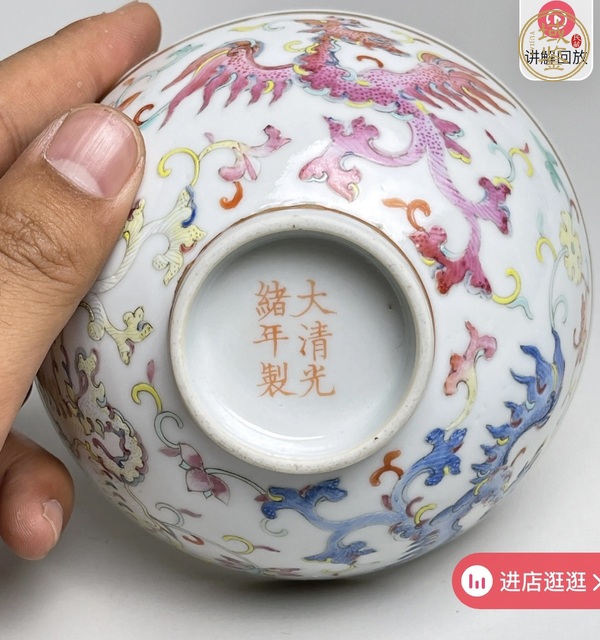 古玩陶瓷夔鳳紋粉彩碗真品鑒賞圖