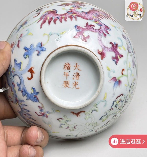 古玩陶瓷夔鳳紋粉彩碗真品鑒賞圖