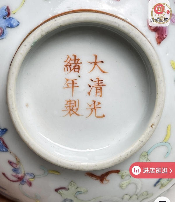 古玩陶瓷夔鳳紋粉彩碗真品鑒賞圖