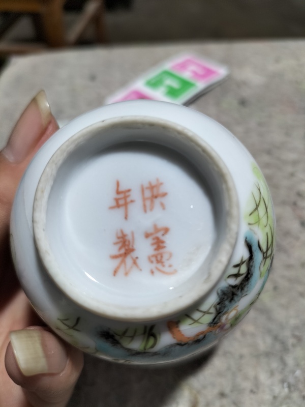 古玩陶瓷粉彩花卉紋杯拍賣，當(dāng)前價(jià)格200元