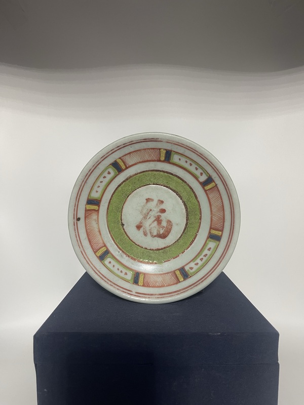 古玩陶瓷清五彩回紋福字盤拍賣,當前價格1350元