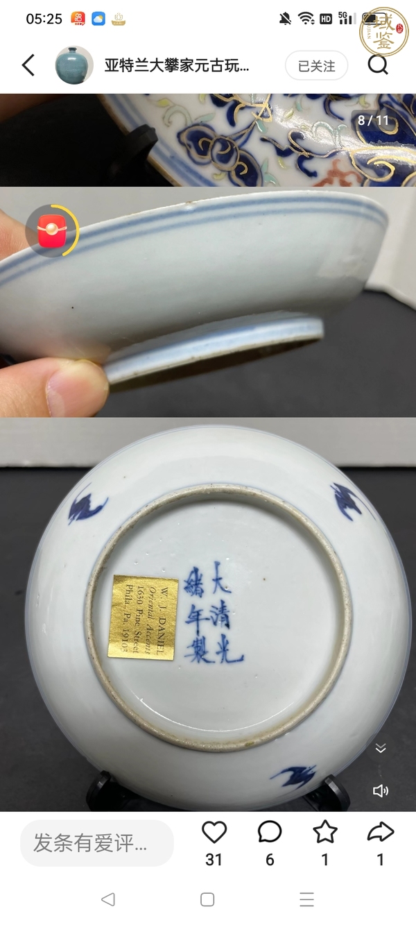 古玩陶瓷青花加彩纏枝花卉紋盤真品鑒賞圖