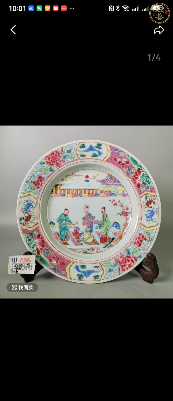 古玩陶瓷粉彩人物故事紋折沿盤真品鑒賞圖