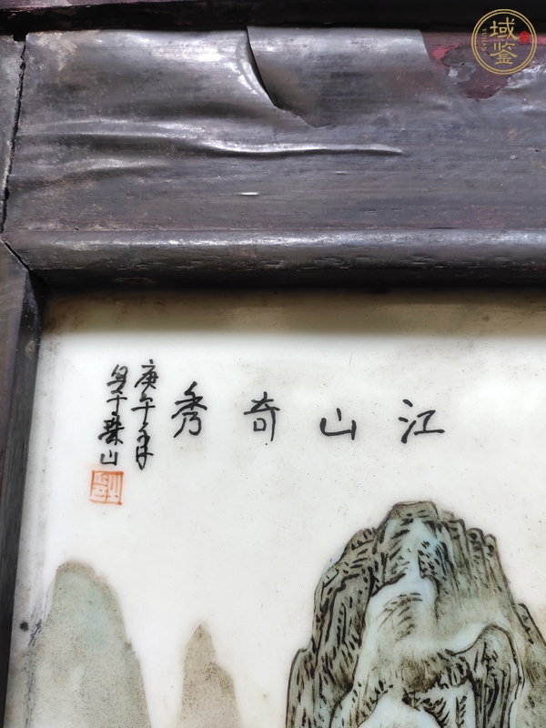 古玩陶瓷山水紋瓷板畫(huà)真品鑒賞圖