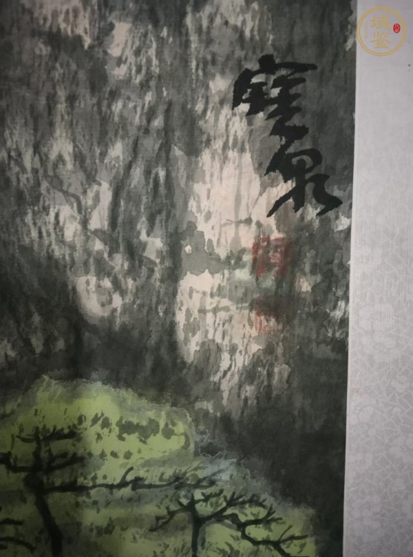 古玩字畫李寶泉山水真品鑒賞圖