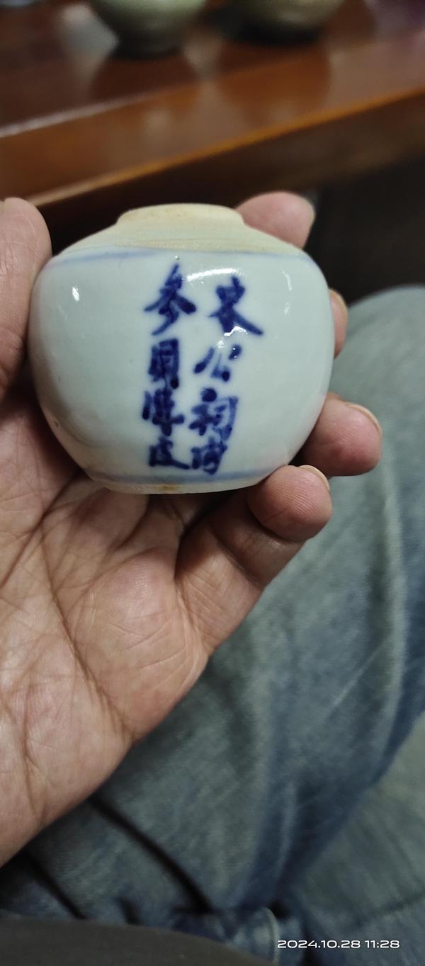 古玩陶瓷清早期水公嗣參貝陳皮小罐拍賣,當前價格980元
