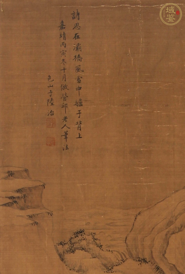 古玩字畫陸治款《山水》真品鑒賞圖