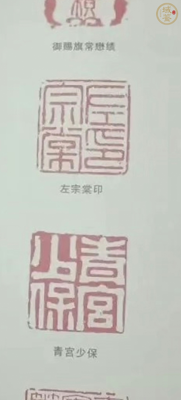 古玩字畫左宗棠真品鑒賞圖