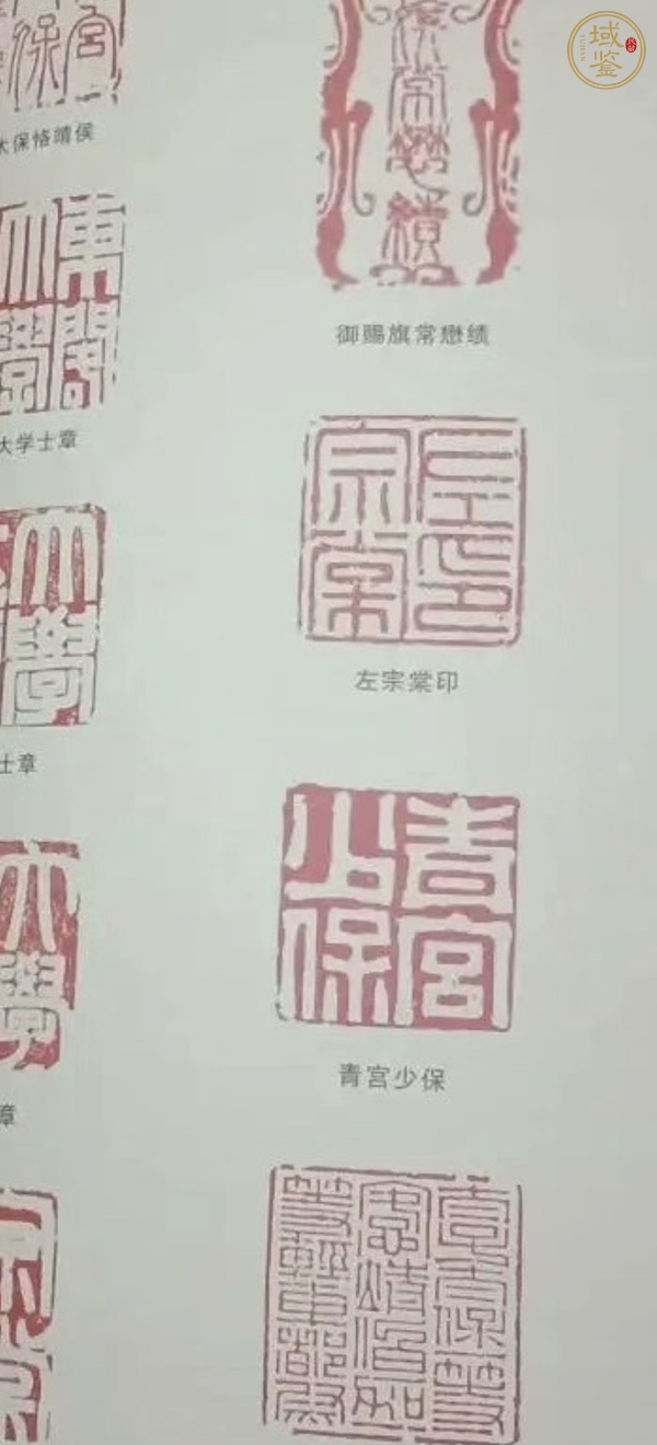 古玩字畫左宗棠真品鑒賞圖